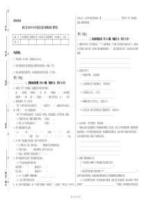 浙江省2020年小升初语文综合检测试卷-附答案