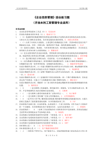 《企业信息管理》综合练习题