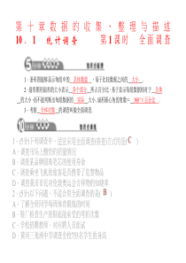 )第十章-数据的收集、整理与描述(预习导航+堂堂清+日日清)(共37张PPT)