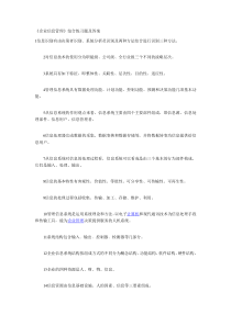 《企业信息管理》综合练习题及答案1484622863