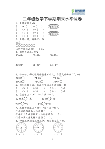 小学二年级数学下学期期末考试试卷