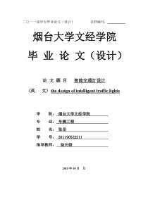 基于plc的智能交通灯控制系统设计毕业论文