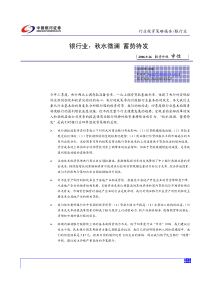 行业投资策略报告_银行业