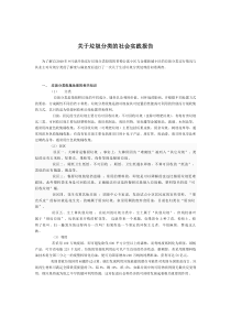 关于垃圾分类的社会实践报告