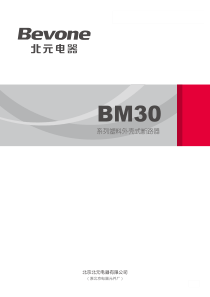 BM30---BM30E---BM30L-系列塑壳断路器(2017版)