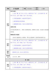 二年级语文下册14-小马过河教案