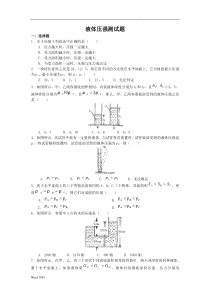 初二物理液体内部的压强练习及答案