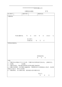 空置房申请表