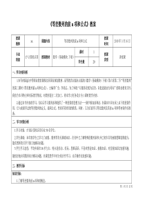 等差数列前n项和教学设计