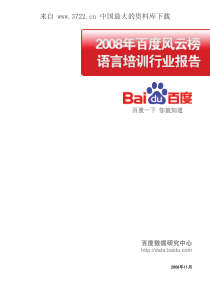 行业报告--语言培训行业报告（PDF 43页）