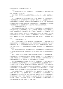 新员工个人工作总结模板.docx