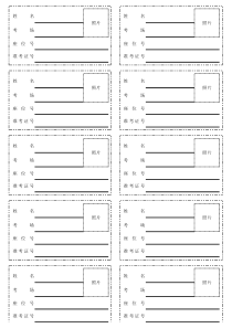考场桌面标签模板