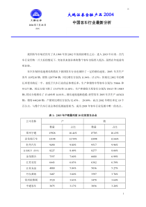 中国客车行业最新分析