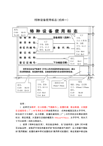 特种设备使用标志式样一