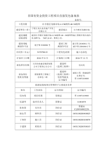 非国有资金投资工程项目直接发包备案表