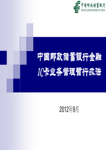 3-IC卡管理办法培训