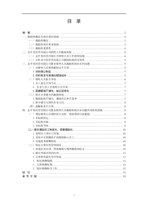 企业员工激励问题的分析