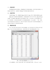 数据挖掘weka数据分类实验报告