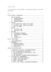 行业报告新医改