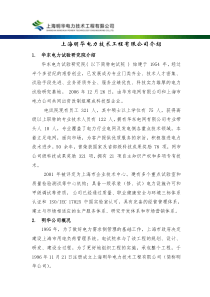 上海明华电力技术工程有限公司是华东电力试验研究院发电侧主营业