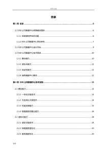 大型企业大数据中心建设方案设计