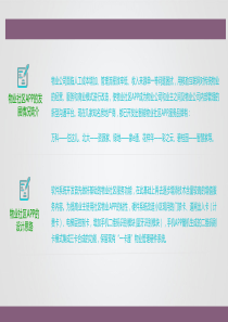 智慧社区项目物业系统建设方案