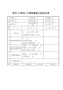 D单位子单位工程质量竣工验收记录