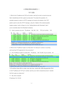 计算机网络实验3TCP实验