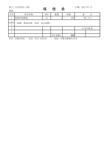 电脑公司维修单