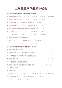 人教版小学三年级下册数学期中考试试题及答案