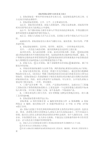 招标师招标采购专业实务复习重点