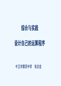 数学北师大版七年级下册综合实践：设计自己的运算程序