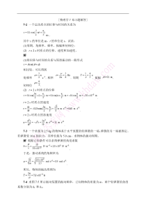 物理学7章习题解答