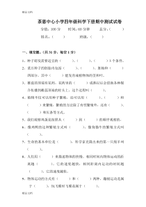 最新湘教版四年级下册科学期中测试试卷