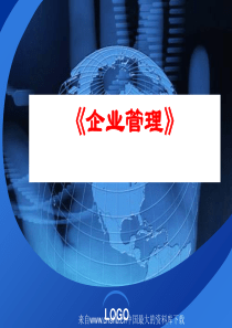 《企业管理》现代企业资源管理(ppt 64页)