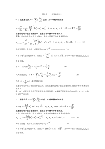 热力学统计物理--课后习题--答案