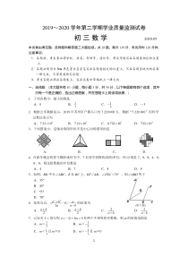 苏教版2019-2020学年初三数学第二学期学业质量检测试卷