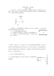 高中物理《静电场》计算题强化训练