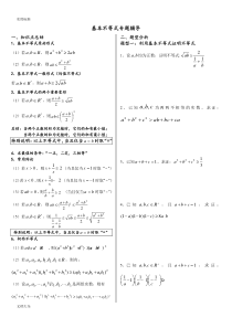 基本不等式专题----完整版(非常全面)