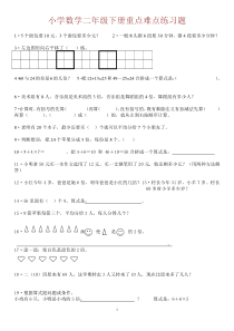 (150题)二年级数学下册重点难点练习题