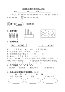 苏教版一年级下册数学期中综合试卷