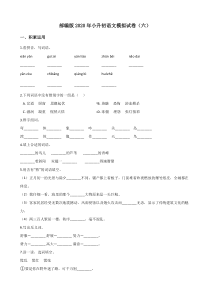 部编版2020年小升初语文模拟试卷(六)