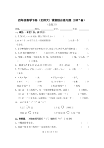 2017春北师大版四年级下册数学期末检测题