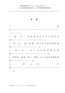 312国道扩建工程安全管理制度