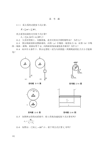 第二节-动量矩定理