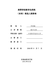 高等学校教学名师奖