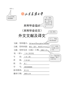 山东建筑大学本科毕业设计(论文)外文文献及译文格式模版.doc