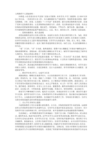 文明教师事迹材料