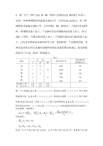 某厂生产三种产品I-II-III--数学建模习题1.4