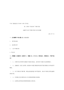 2019精心整理中央银行理论与实务历考题